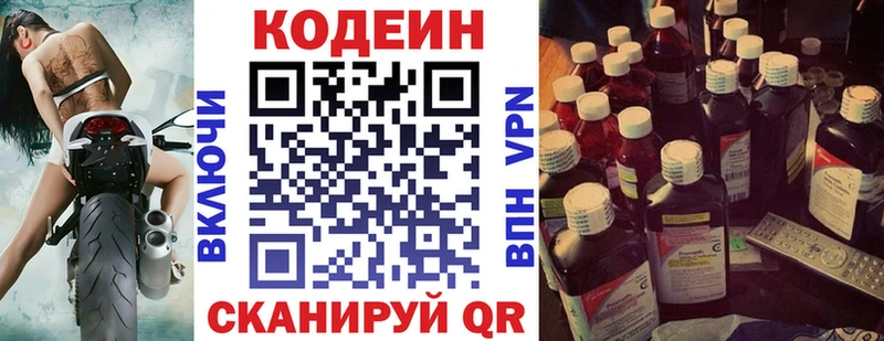 Кодеин Purple Drank Купить где Вологда